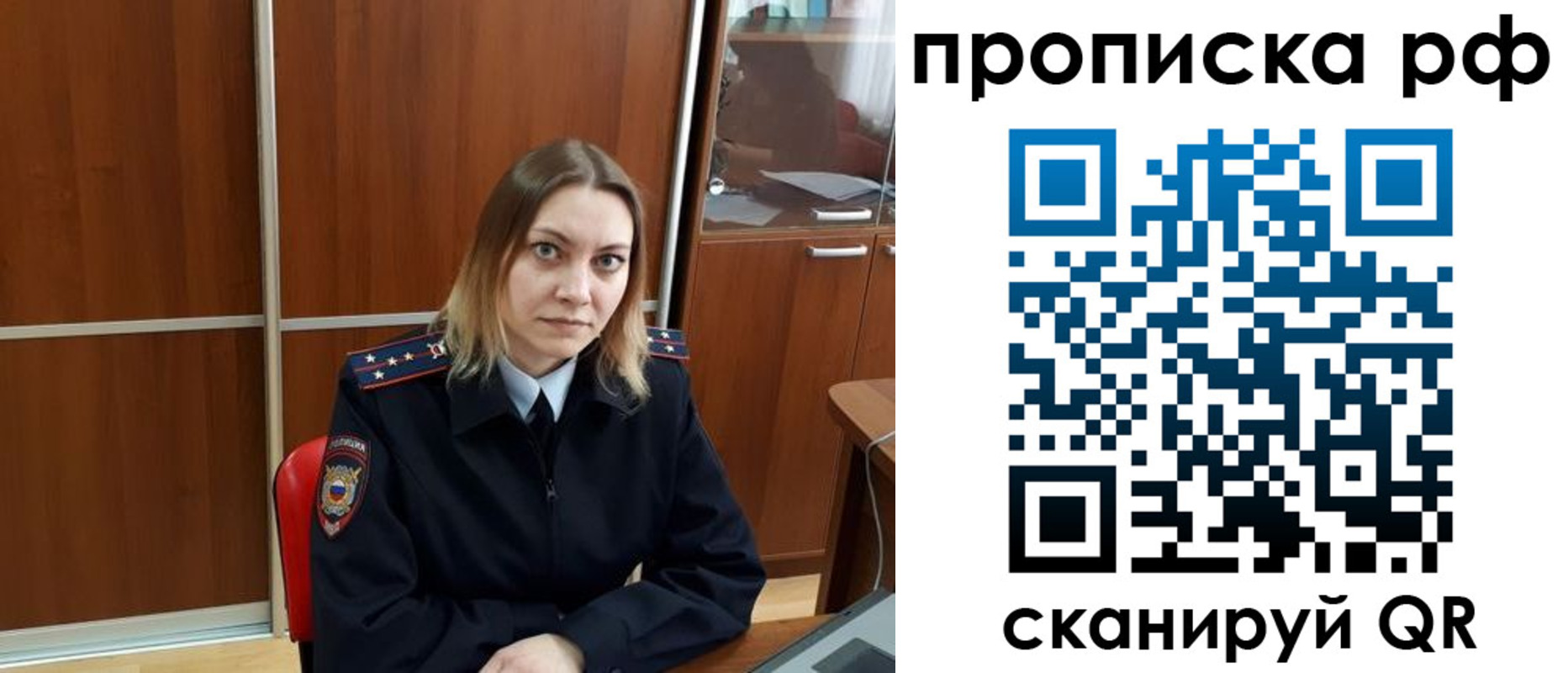прописка паспорт в Благовещенске