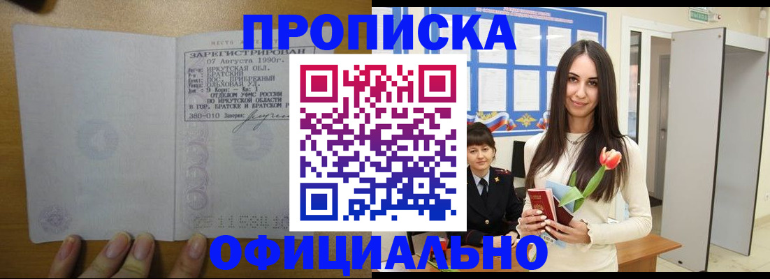 прописка поиск в Благовещенске