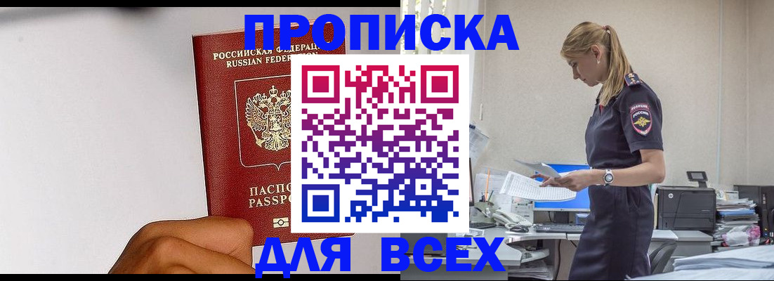 временная регистрация адрес в Благовещенске