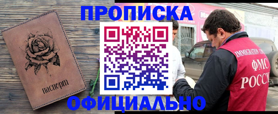 прописка иностранных граждан в Благовещенске